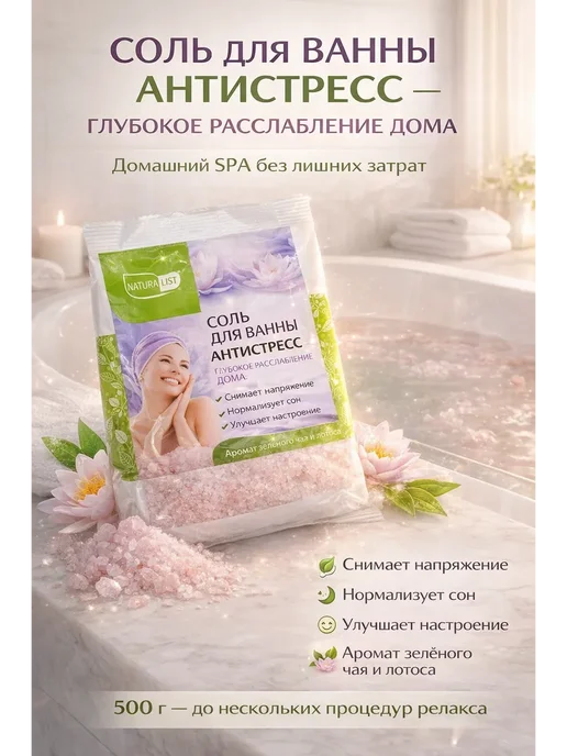 Saidmarket Морская соль для ванны лечебная для суставов,антистресс, вариант, фото 2