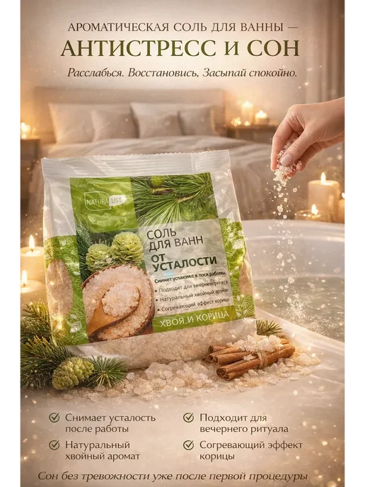 Saidmarket Морская соль для ванны расслабляющая ароматическая, вариант, фото 2