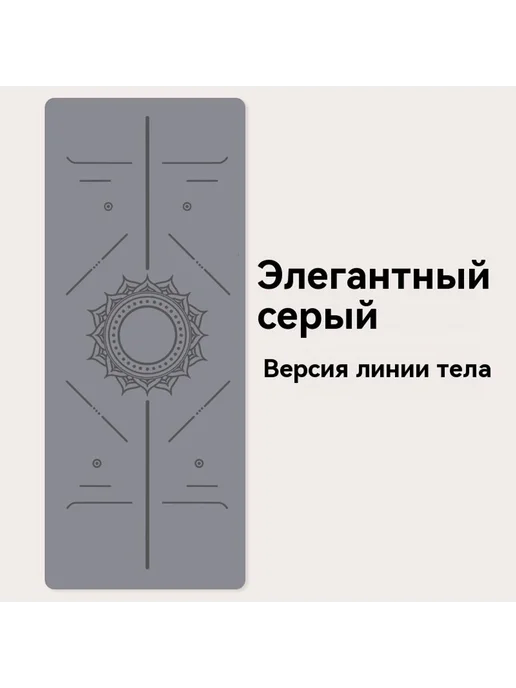 Коврик для йоги Элегантный серый 0,5 см, серый