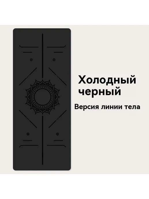 Коврик для йоги Элегантный серый 0,5 см, черный