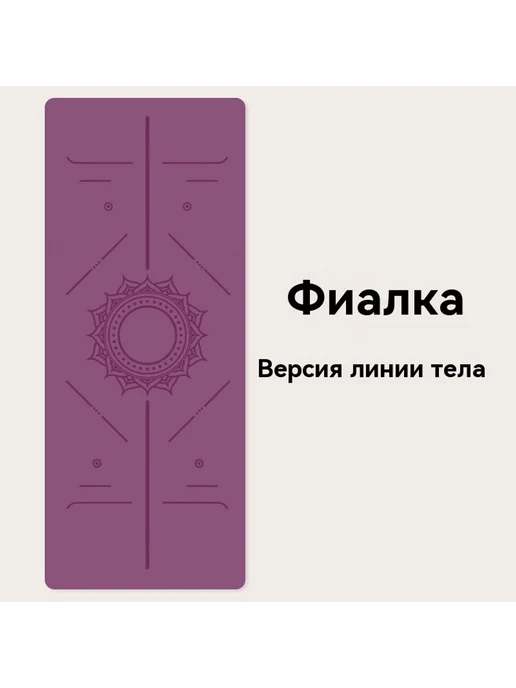 Коврик В голубом 0,5 см, для йоги Фиалка 0