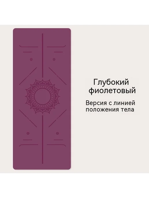 Коврик для йоги Мягкий розовый 0,5 см, фиолетовый