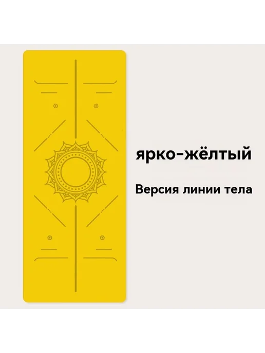 Коврик для йоги Мягкий розовый 0,5 см, желтый