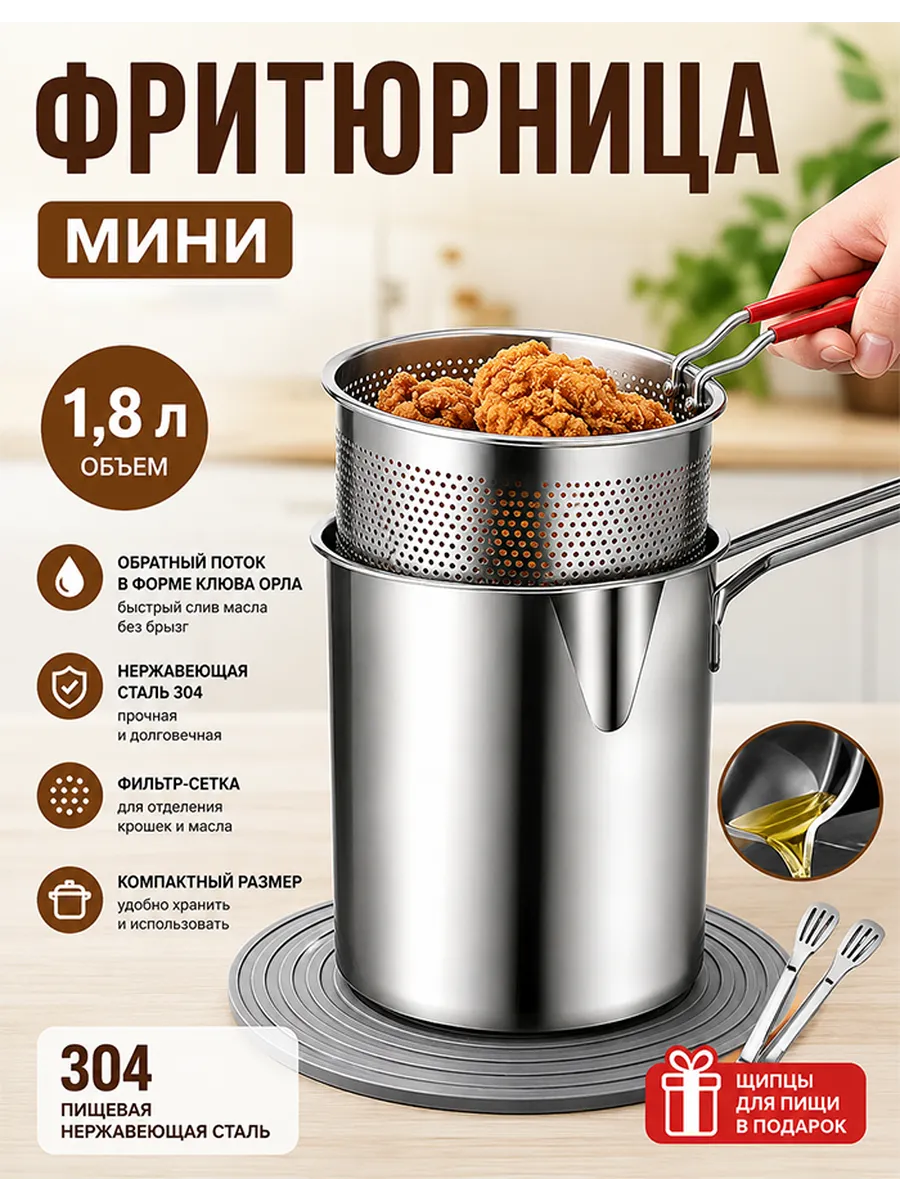 Фритюрница мини 1.8 л, съемная чаша, для индукции