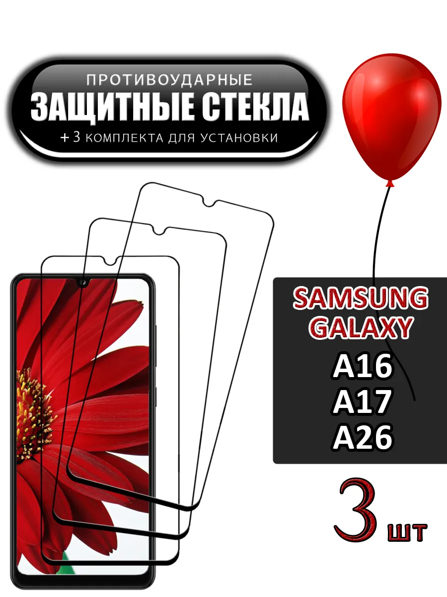 Стекло Samsung Galaxy A16 A17 A26