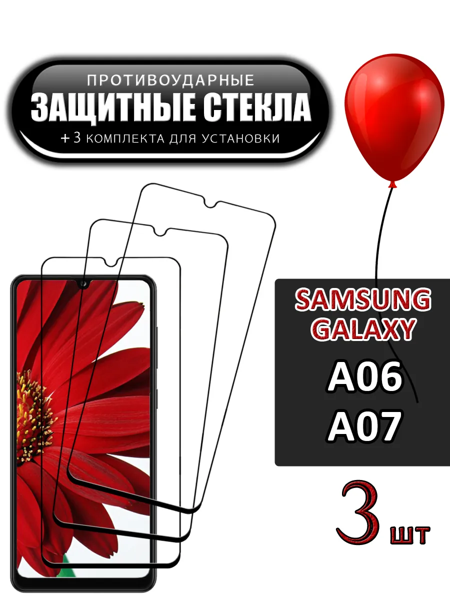 Стекло Samsung Galaxy A06 A07