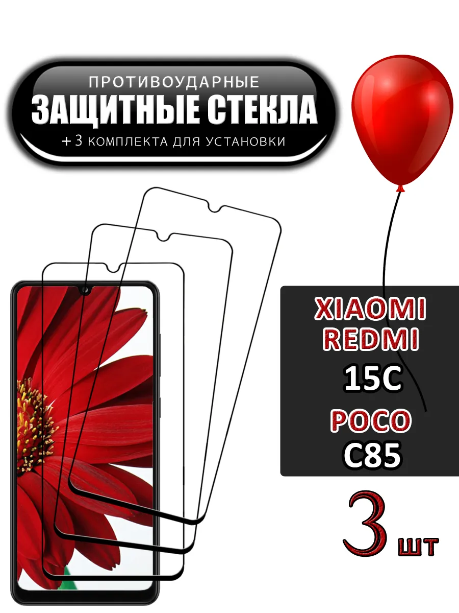 Стекло Xiaomi Redmi 15c Poco C85