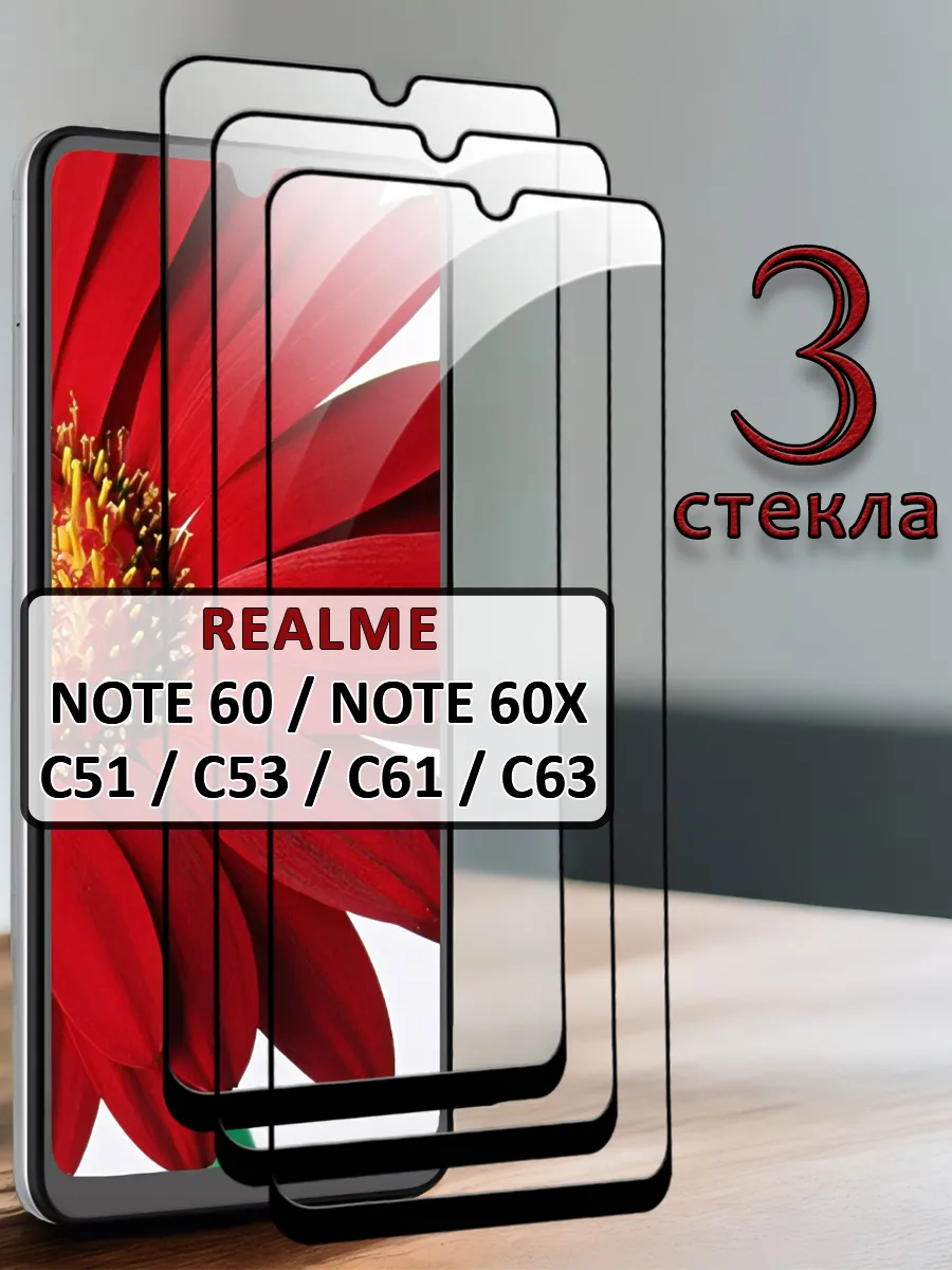 Стекло Realme Note 60 Note 60x C51 C53 C61 C63