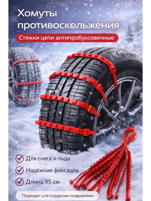 IRIZZA7 Хомуты противоскольжения стяжки цепи антипробуксовочные, 10 шт
