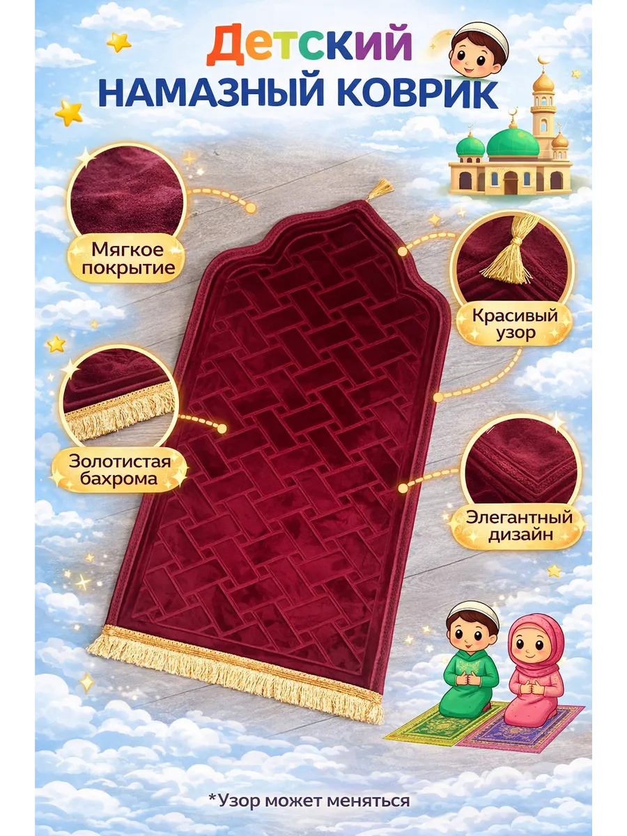 Детский намазный коврик