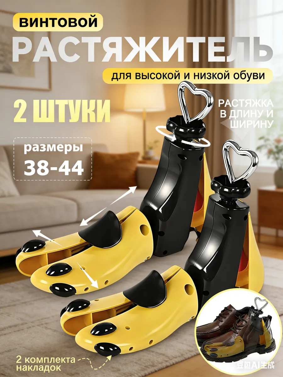 Растяжитель для высокой обуви, комплект, размеры 38-44, 2 шт