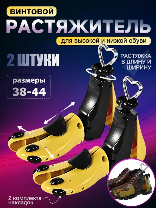 Растяжитель для высокой обуви, комплект, размеры 38-44, 2 шт, 2 шт, фото 5
