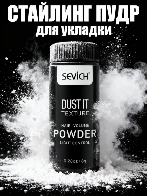 Sevich Текстурирующая пудра для объема и укладки волос 20 гр, 8 г, фото 3
