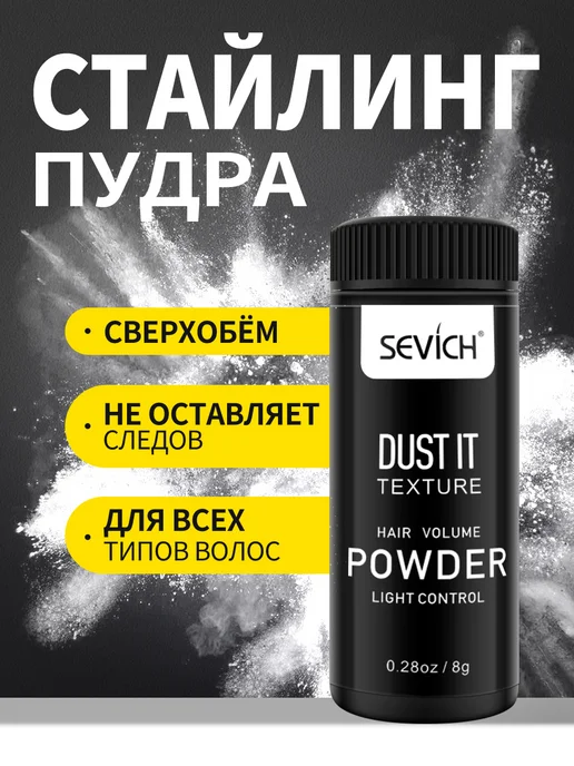 Sevich Текстурирующая пудра для объема и укладки волос 20 гр, 8 г, фото 4