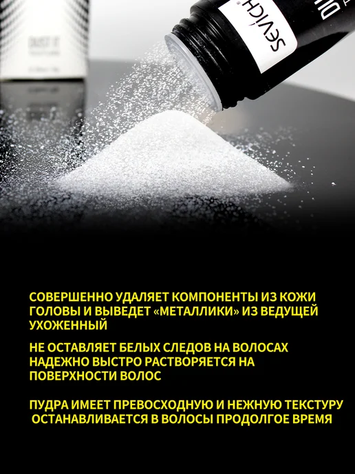 Sevich Текстурирующая пудра для объема и укладки волос 20 гр, 8 г, фото 5