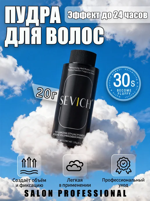 Sevich Стайлинг пудра для укладки и объема волос сильная фиксация, 20 г, фото 4