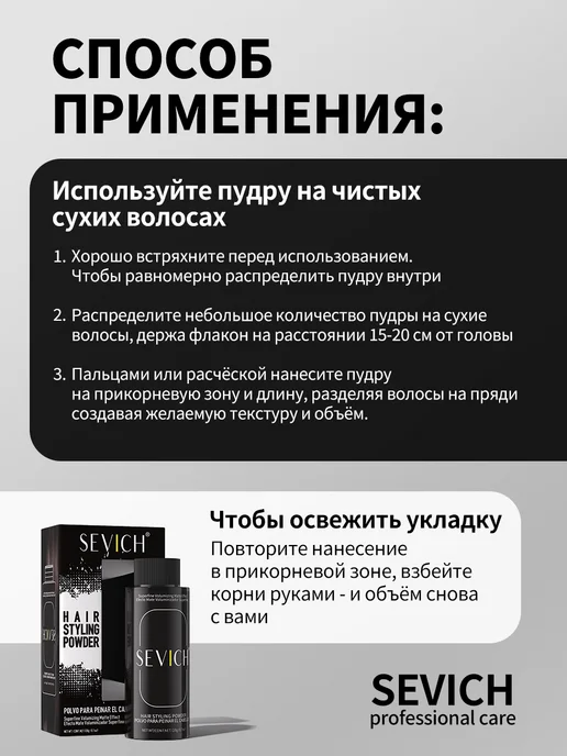 Sevich Стайлинг пудра для укладки и объема волос сильная фиксация, 20 г, фото 8