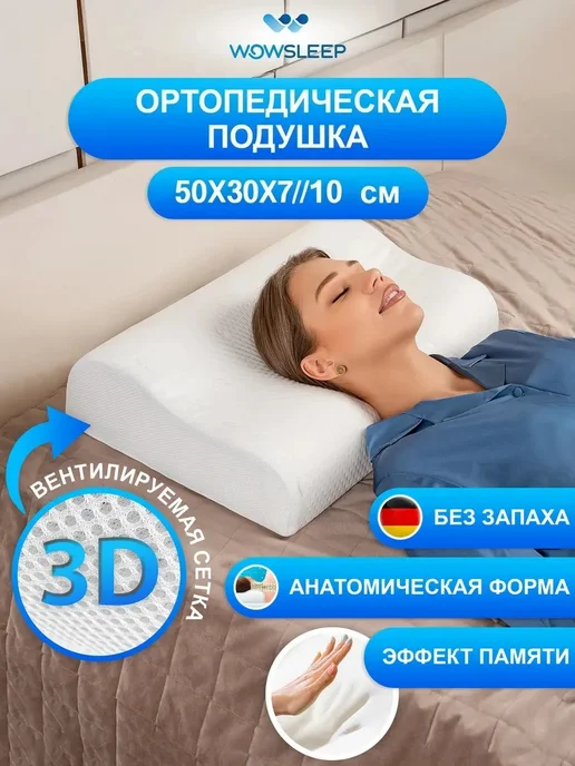 Ортопедическая подушка, белый