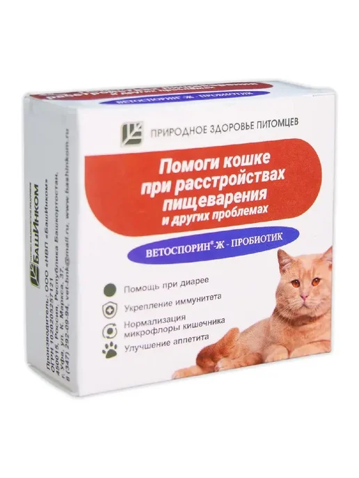 БашИнком Ветоспорин-Ж Пробиотики для домашних питомцев кошке 30 мл, 30 мл, фото 2