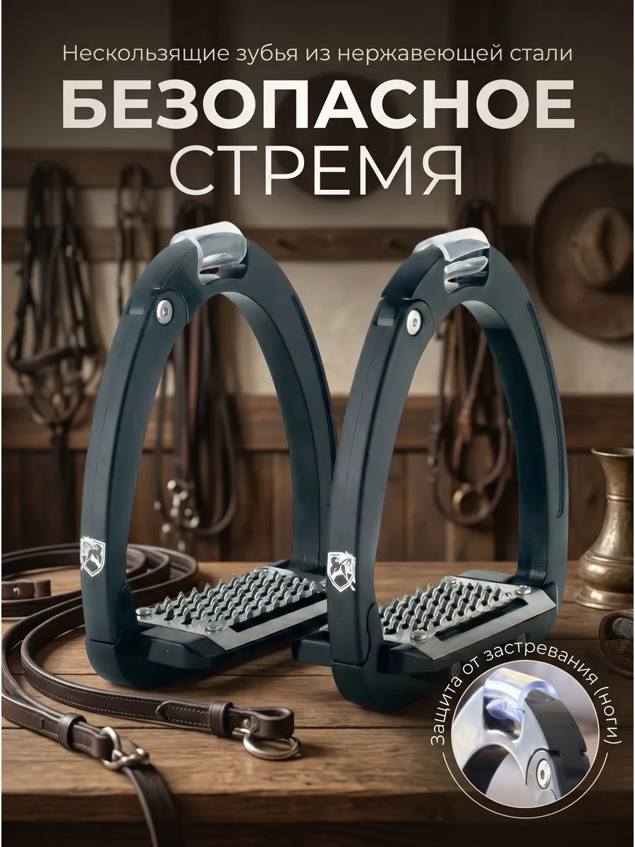 Стремена для лошади металлические