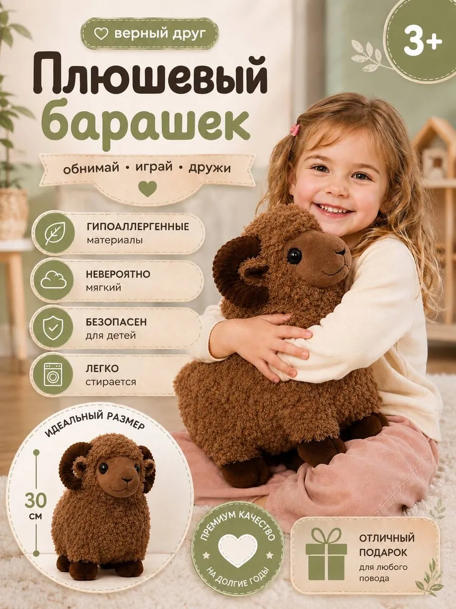 Мягкая игрушка плюшевая Овечка 25см