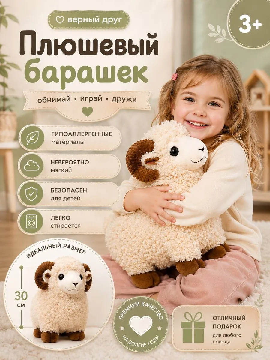 Мягкая игрушка плюшевая Овечка 25см