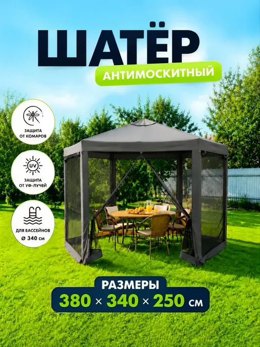 Шатер туристический для природы с москитной сеткой, черный