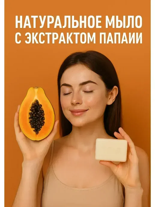КосмоДи Мыло ручной работы увлажняющее с экстрактом папайи, !, вариант, фото 3
