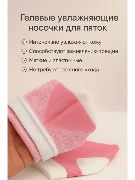 Космо.Ди Носочки увлажняющие гелевые для пяток от трещин, натоптышей…, розовый, фото 2