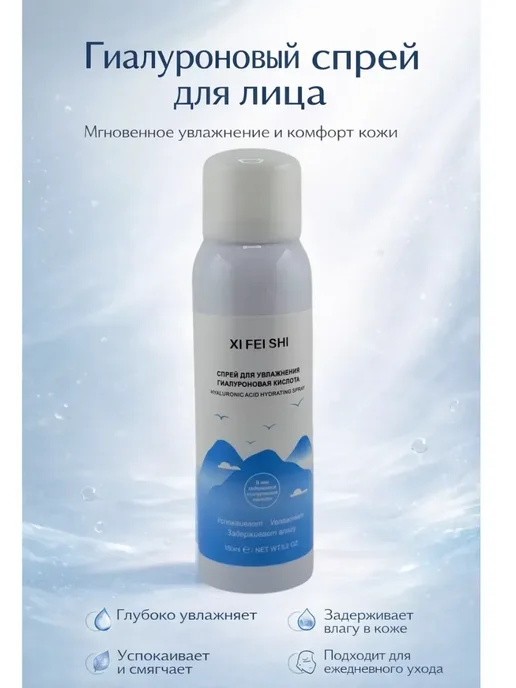 Космо.Ди Гиалуроновый спрей для увлажнения лица, !, вариант