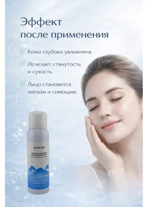 Космо.Ди Гиалуроновый спрей для увлажнения лица, !, вариант, фото 2