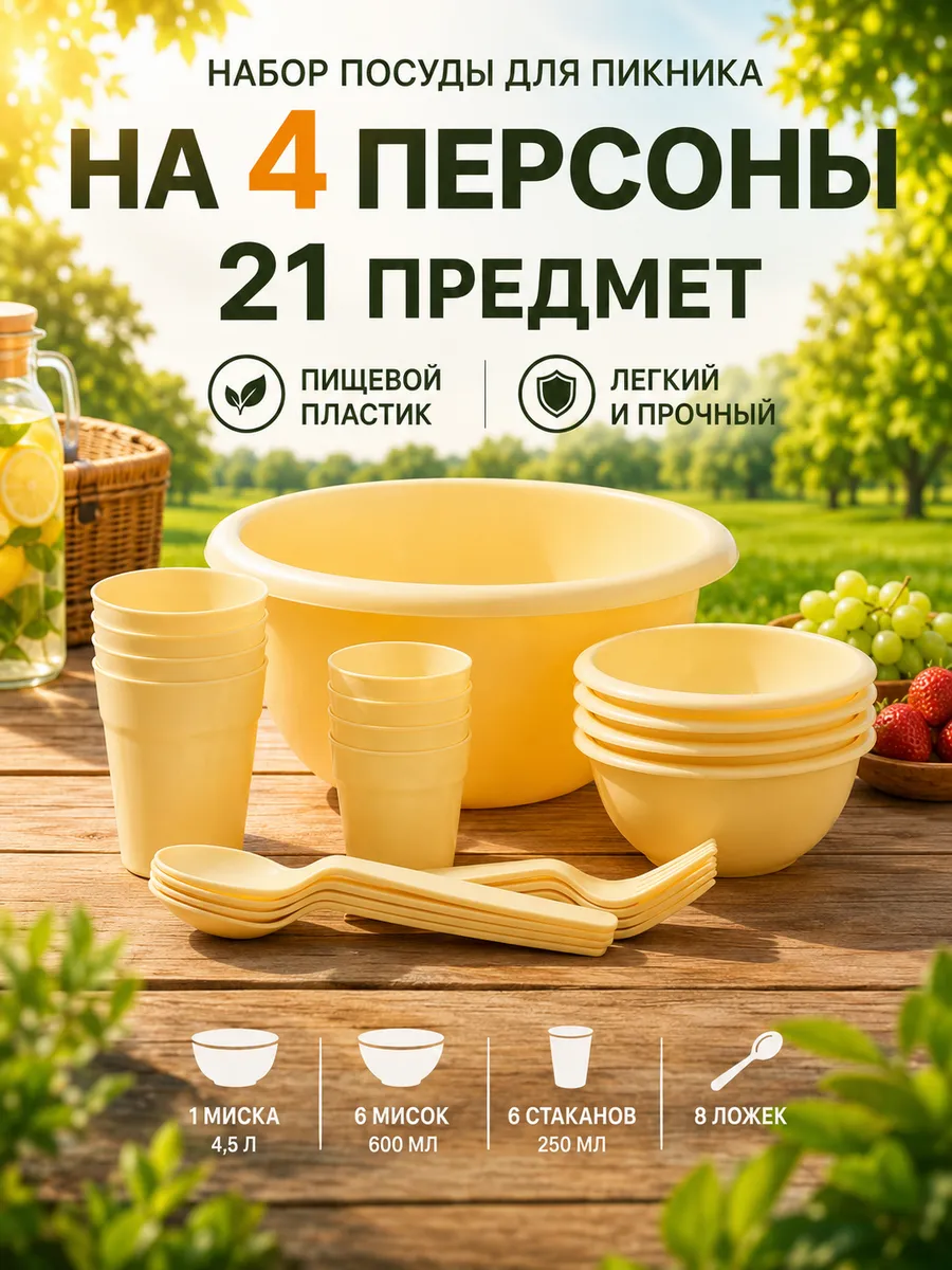 Набор посуды на 4 персоны с кружками