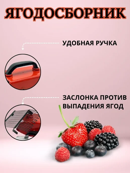 КосмоДи Плодосборник с заслонкой для сбора ягод и фруктов, красный, фото 2