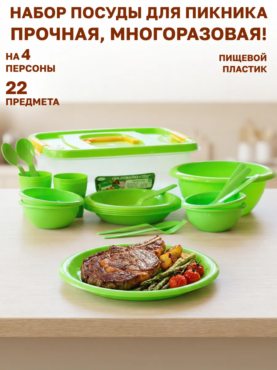 Набор посуды на 4 персоны