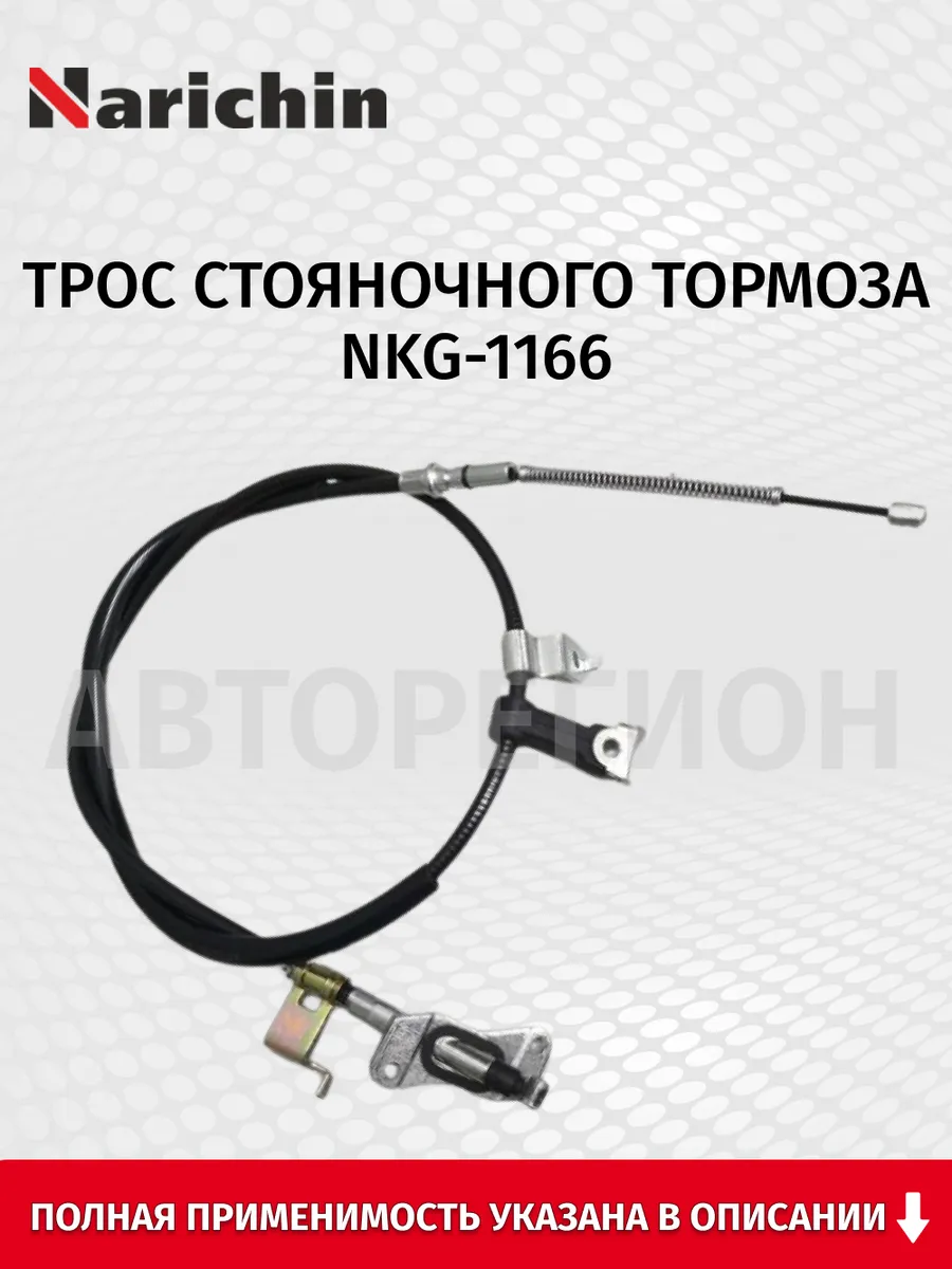 Трос стояночного тормоза правый HONDA HR-V 98-05