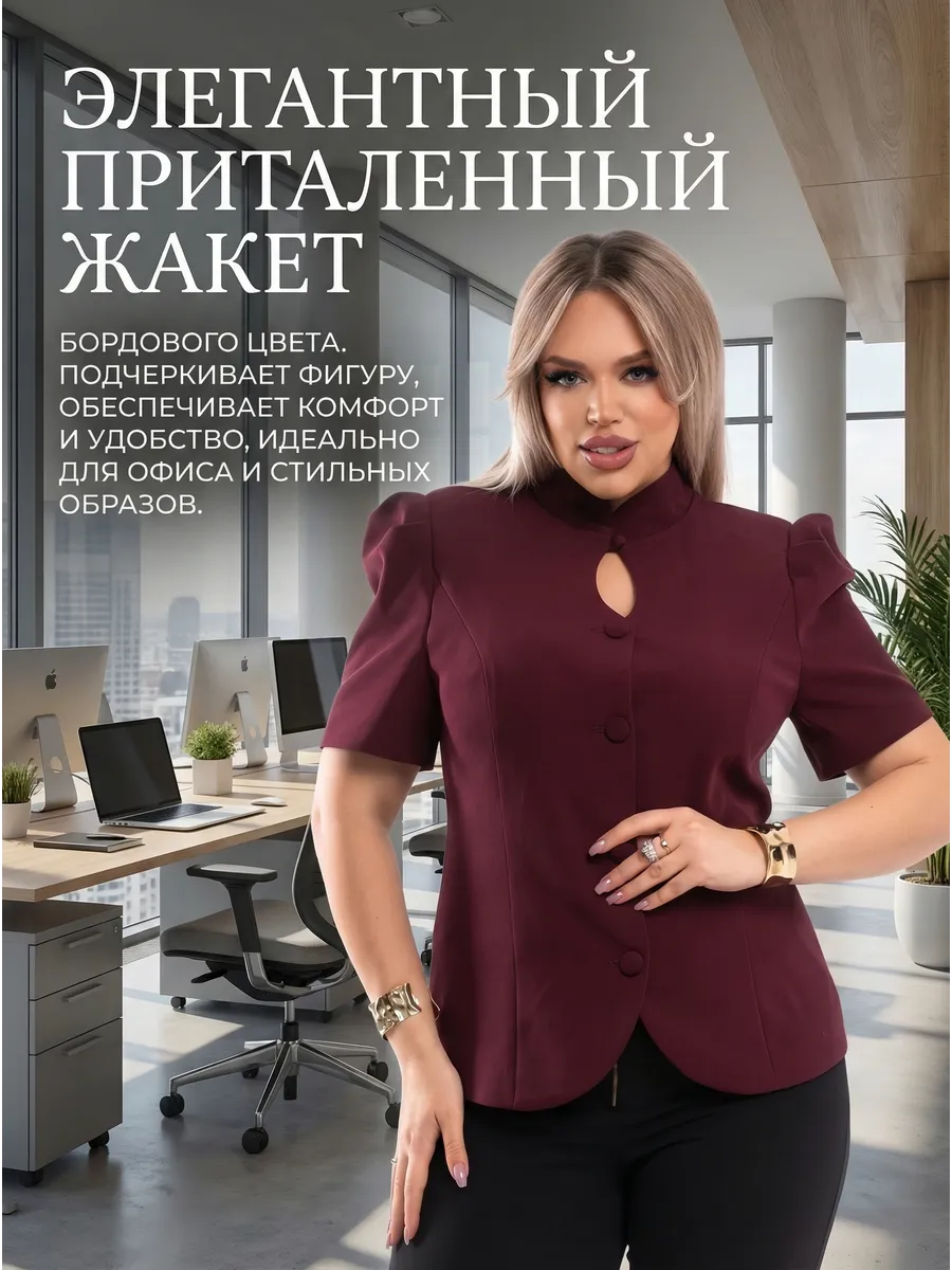 Жакет летний