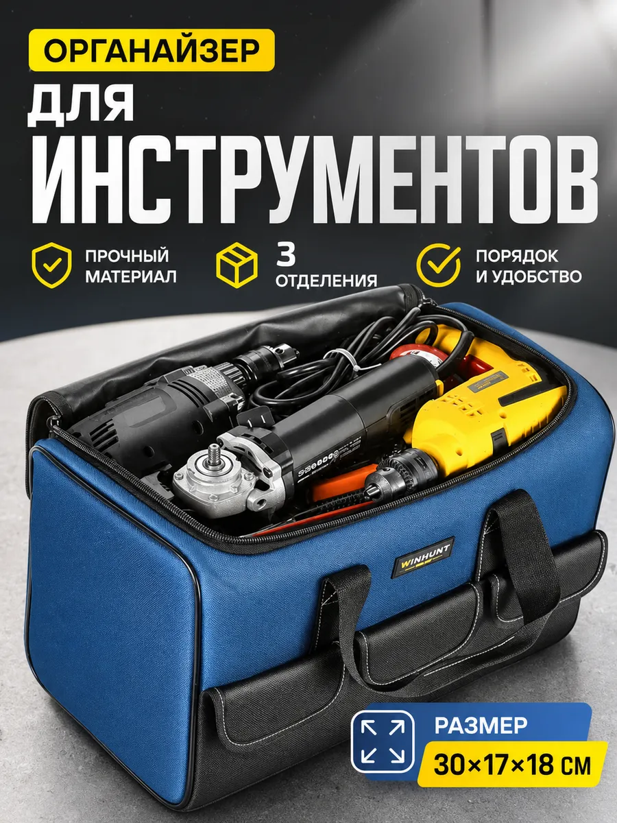 Органайзер для инструментов 30x17x18 см, 3 отделения