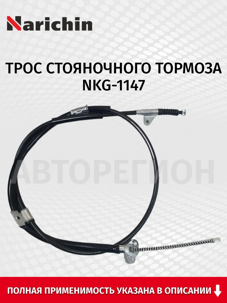 Трос стояночного тормоза правый TOYOTA CAMRY ACV30 01-06