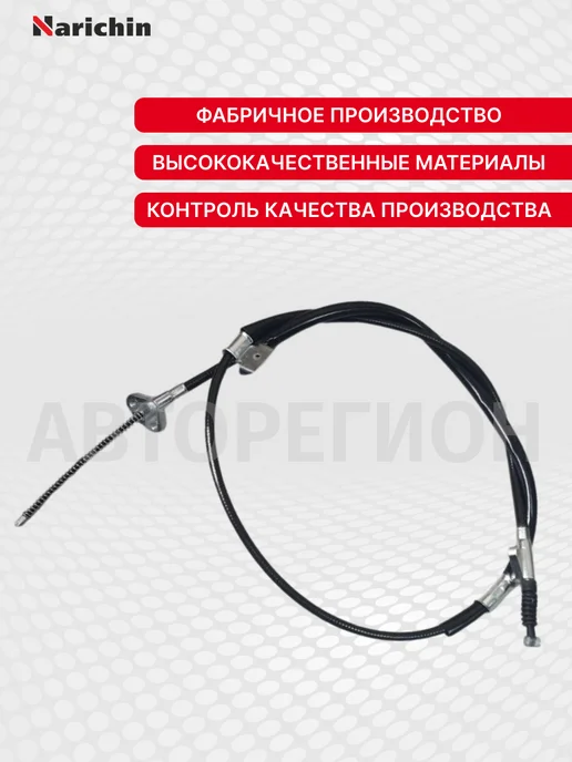 NARICHIN Трос стояноч. тормоза левый TOYOTA CAMRY ACV30, WINDOM 01-06, вариант, фото 2