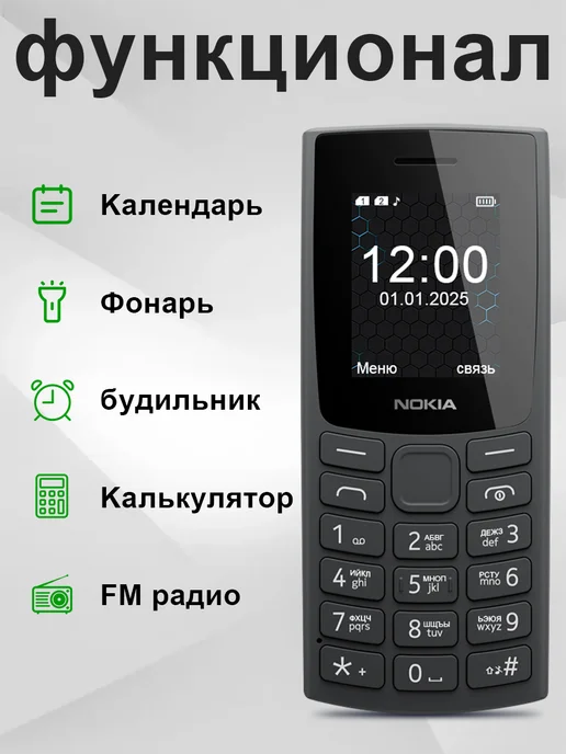 nokia Мобильный кнопочный телефон 105-2023, 105-2023, фото 2