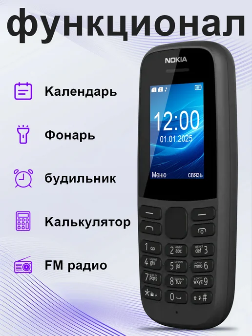 nokia Мобильный кнопочный телефон 105-2023, 105-2019, фото 2