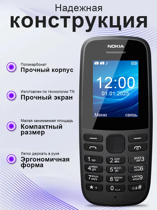 nokia Мобильный кнопочный телефон 105-2023, 105-2019, фото 6