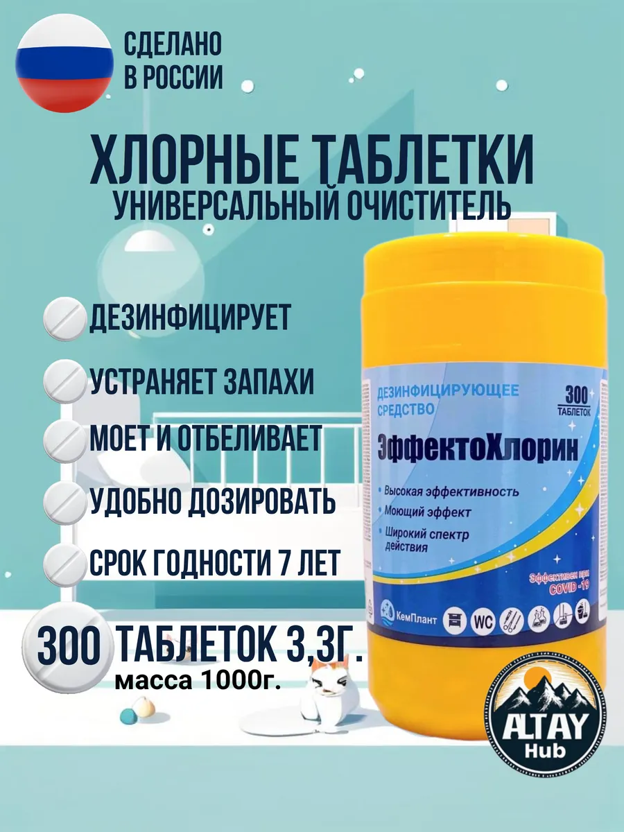 хлорные таблетки 300 шт для дезинфекции отбеливания уборки