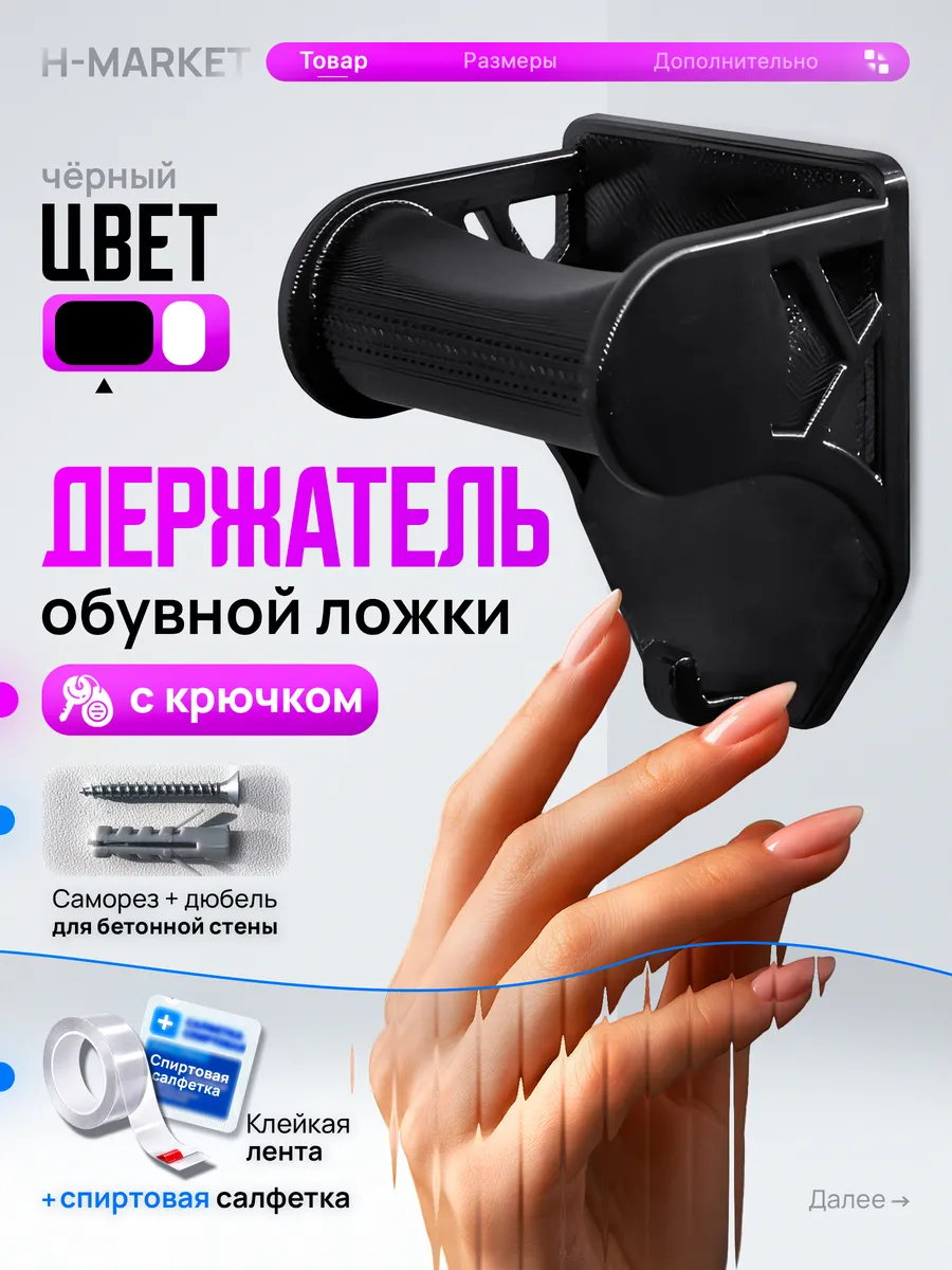 Настенный держатель для обувной ложки и ключей