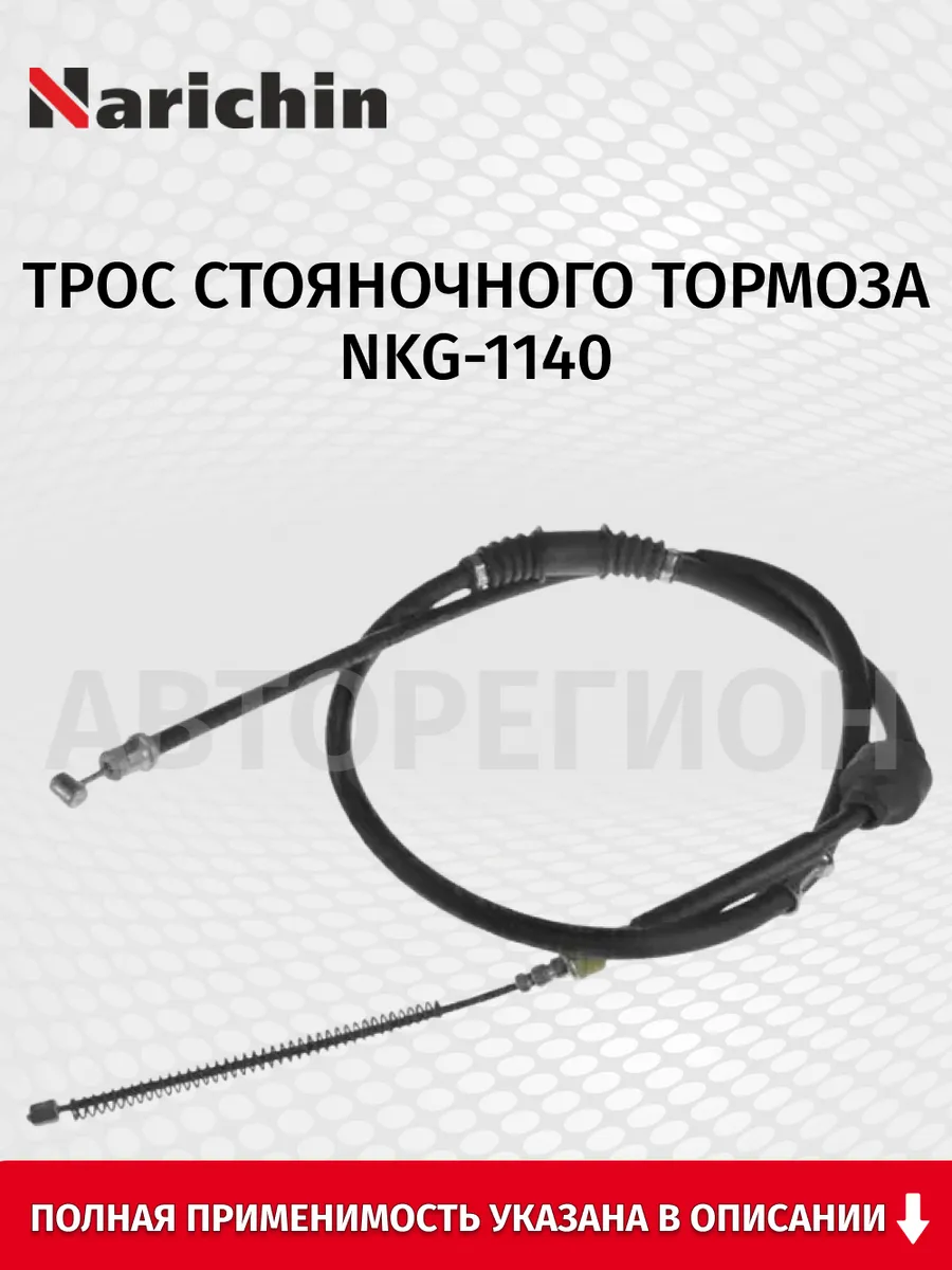 Трос стояночного тормоза левый MITSUBISHI AIRTREK 01-08