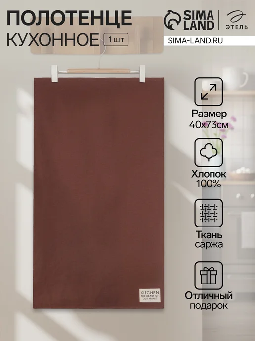 Порядок во всем Полотенце кухонное Kitchen, 40×73 см, 40x73 см