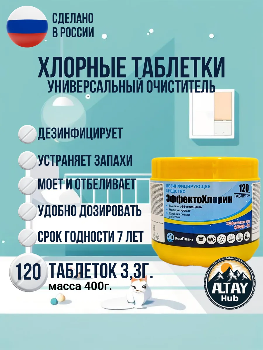 хлорные таблетки 120 шт для дезинфекции отбеливания уборки