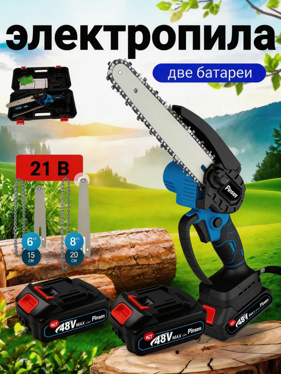 Пила аккумуляторная садовая сучкорез со смазкой