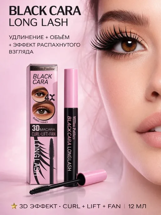 НАБОР ПОДАРКОВ Тушь для ресниц черная 3D, черный