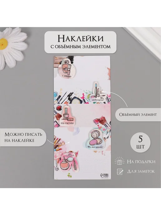 Арт узор Наклейка объемная для девочки Макияж 7х15 см, 7x15 см